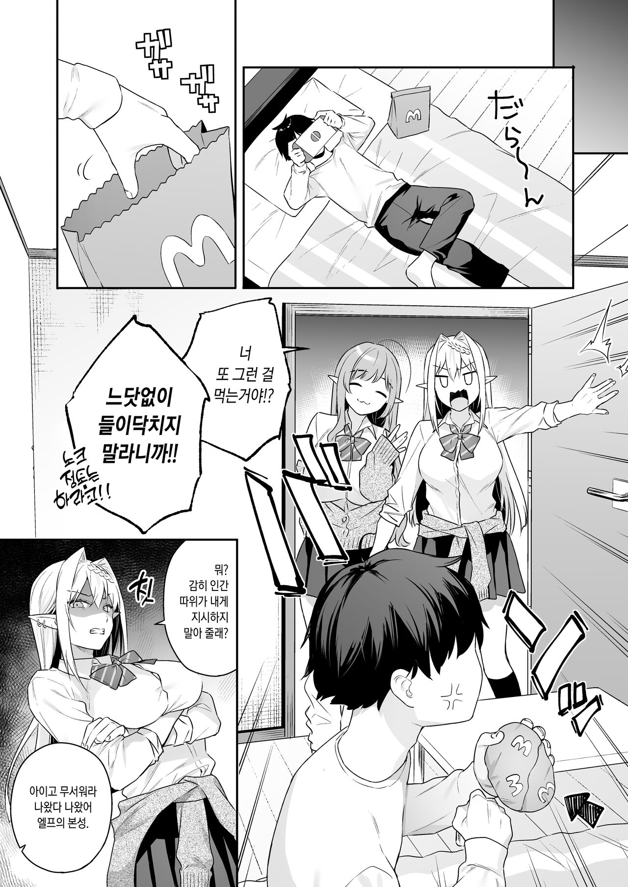 肉食系ヴィーガンギャルエルフは弟ちんぽに夢中 page 11 full