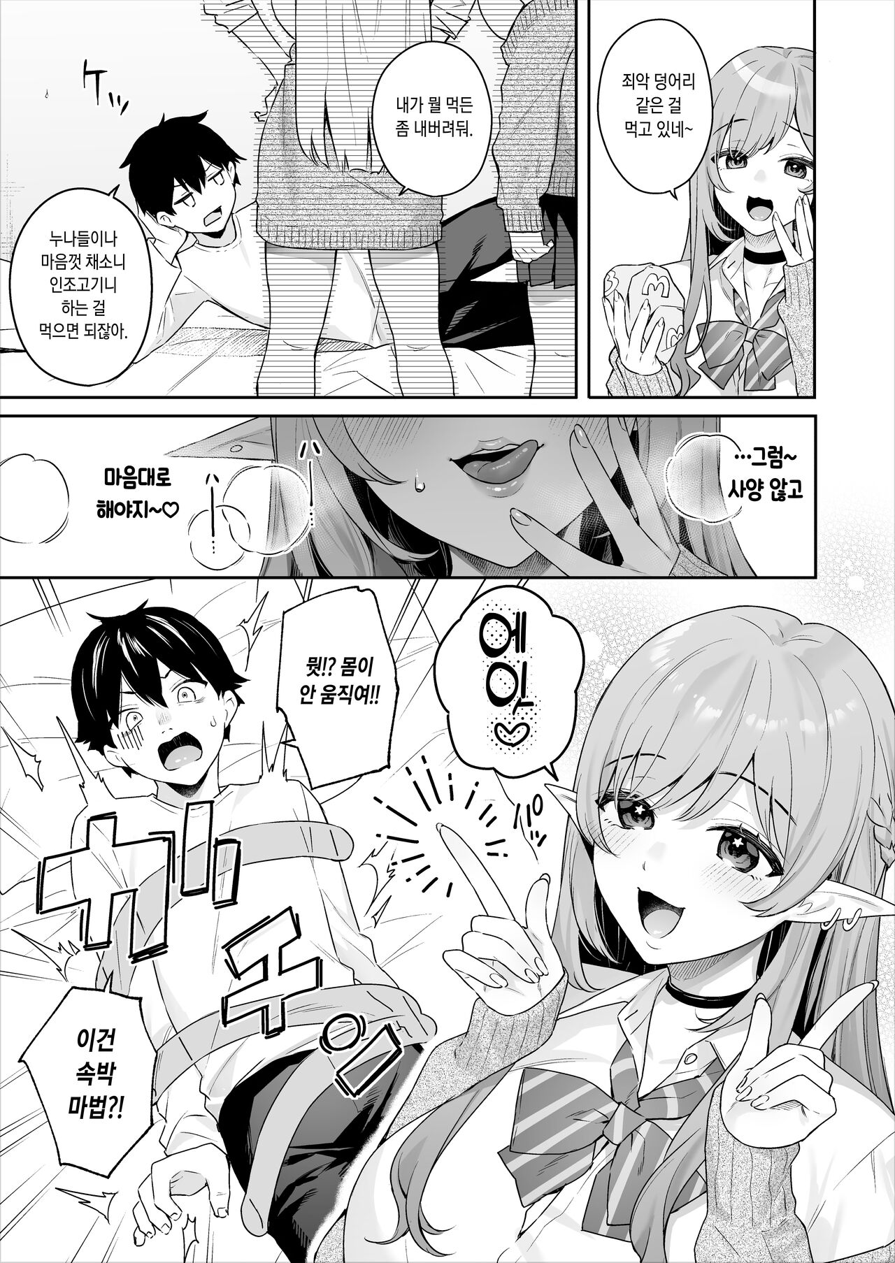肉食系ヴィーガンギャルエルフは弟ちんぽに夢中 page 12 full