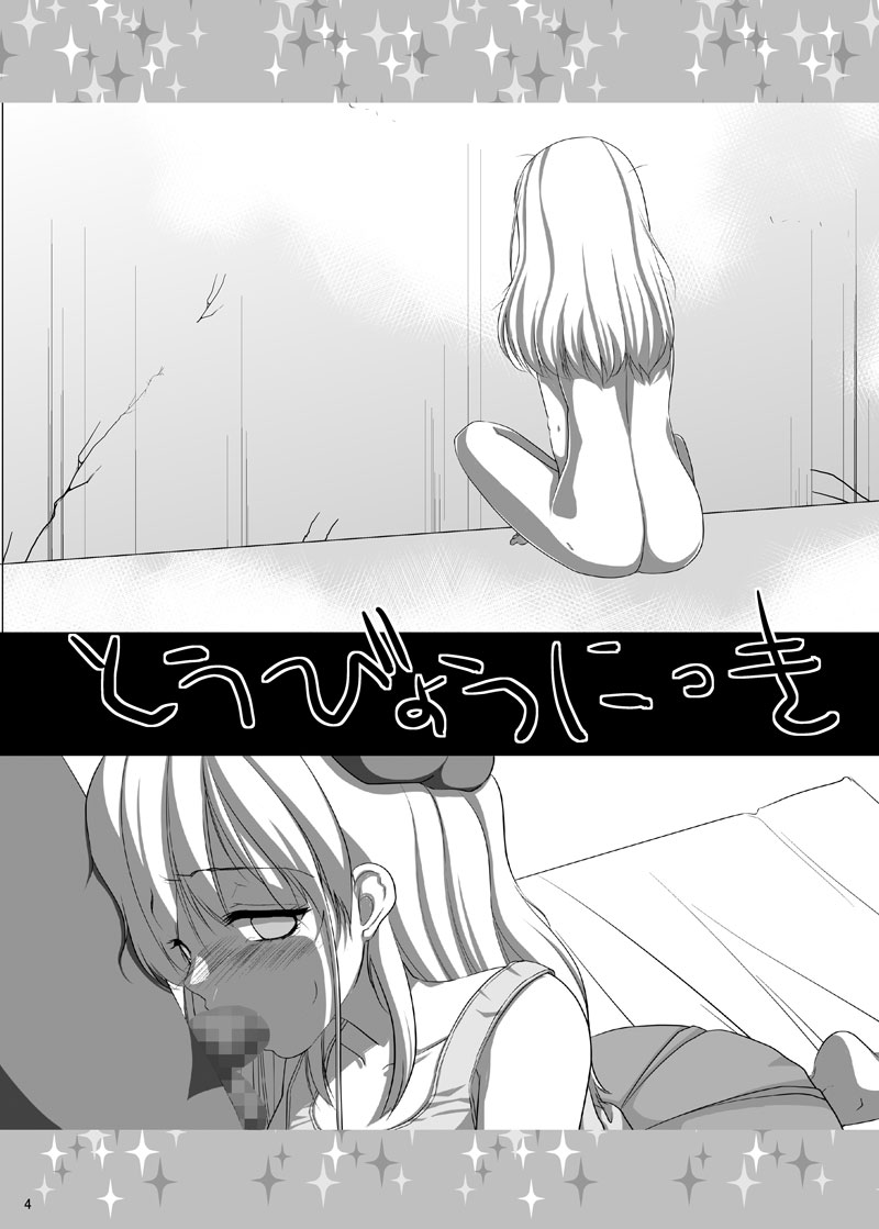 Papa to musume no toubyou nikki onanii isonshou page 3 full