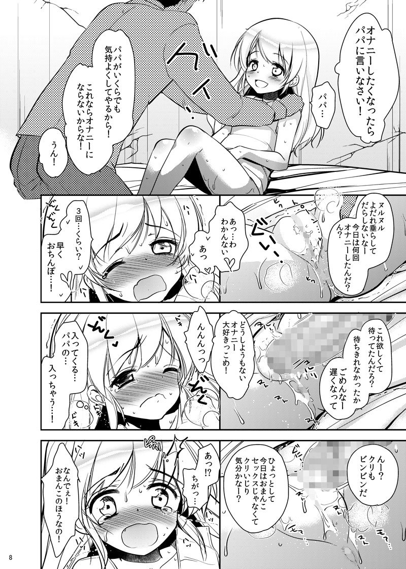 Papa to musume no toubyou nikki onanii isonshou page 5 full