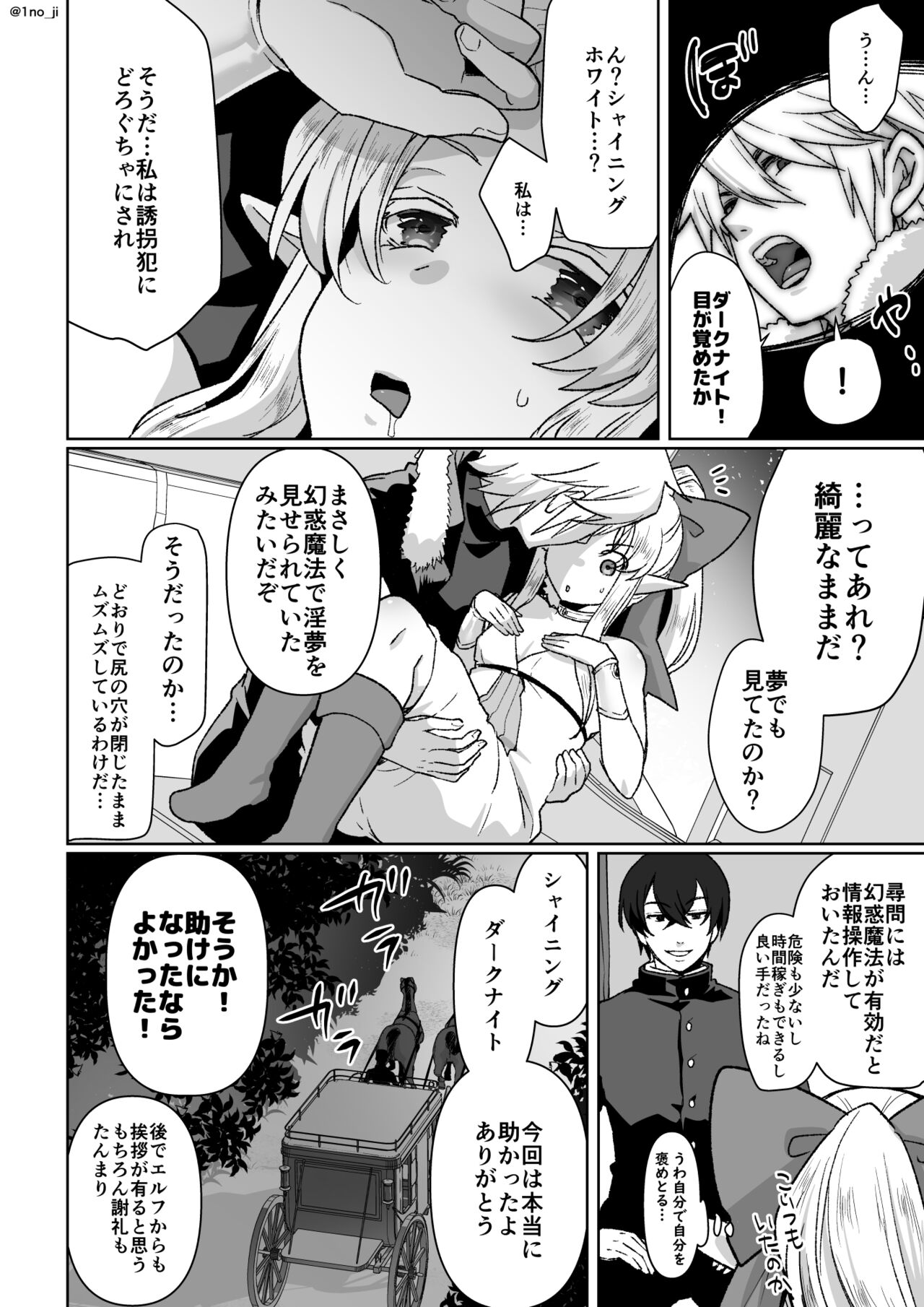 Sennyuu Sousa shite Ecchi na Jinmon Sareru Yatsu page 12 full