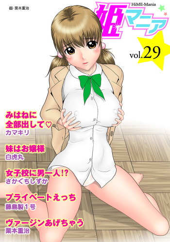 HiME-Mania Vol. 29 cover