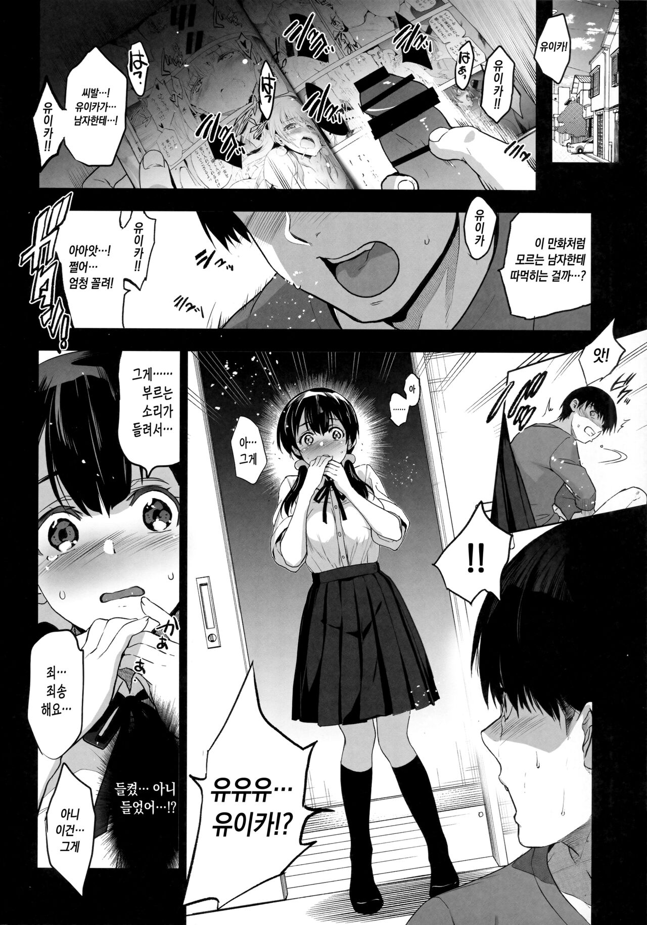 Imouto ga Boku ni Taninboux o Okutte kuru | 의붓 여동생이 내게 다른 사람과의 섹스영상을 보내온다 page 7 full