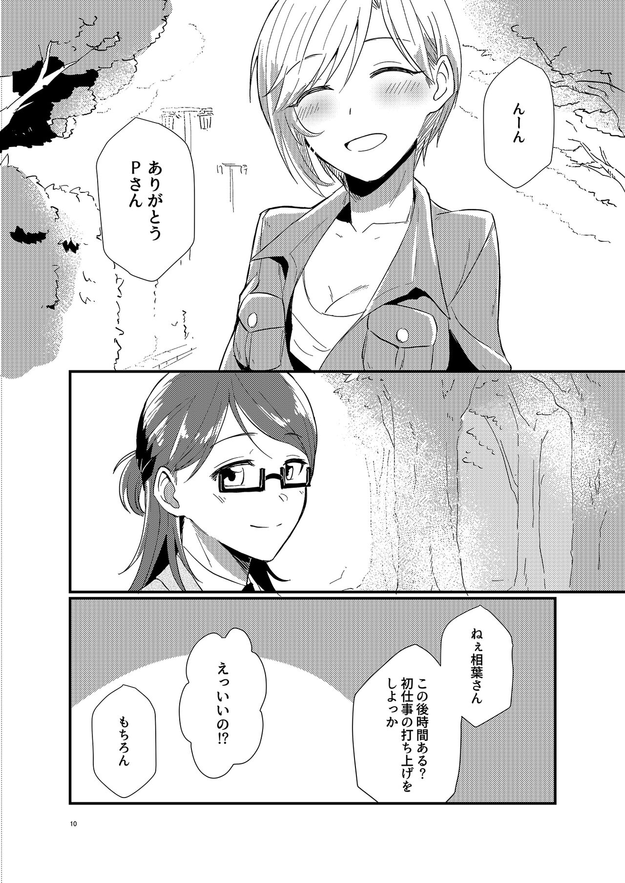 There is no reason why an idol likes a producer! page 10 full