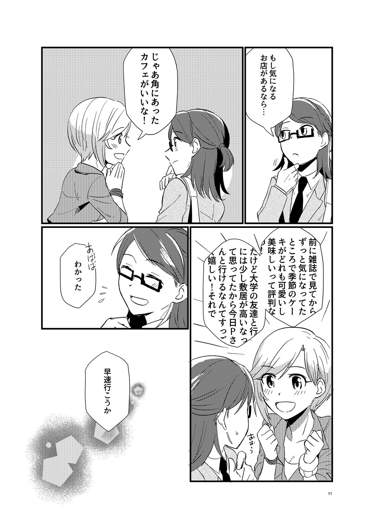 There is no reason why an idol likes a producer! page 11 full
