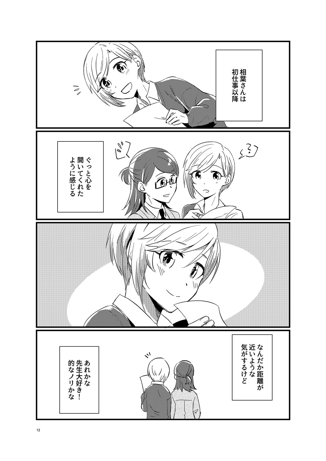 There is no reason why an idol likes a producer! page 12 full