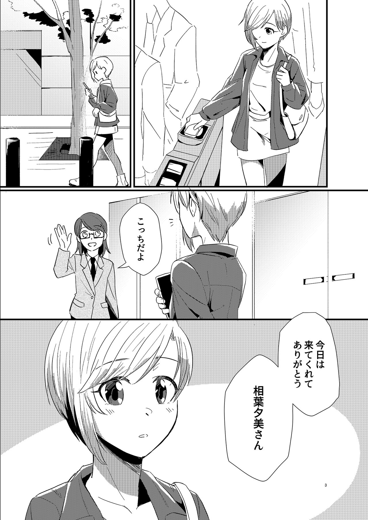 There is no reason why an idol likes a producer! page 3 full