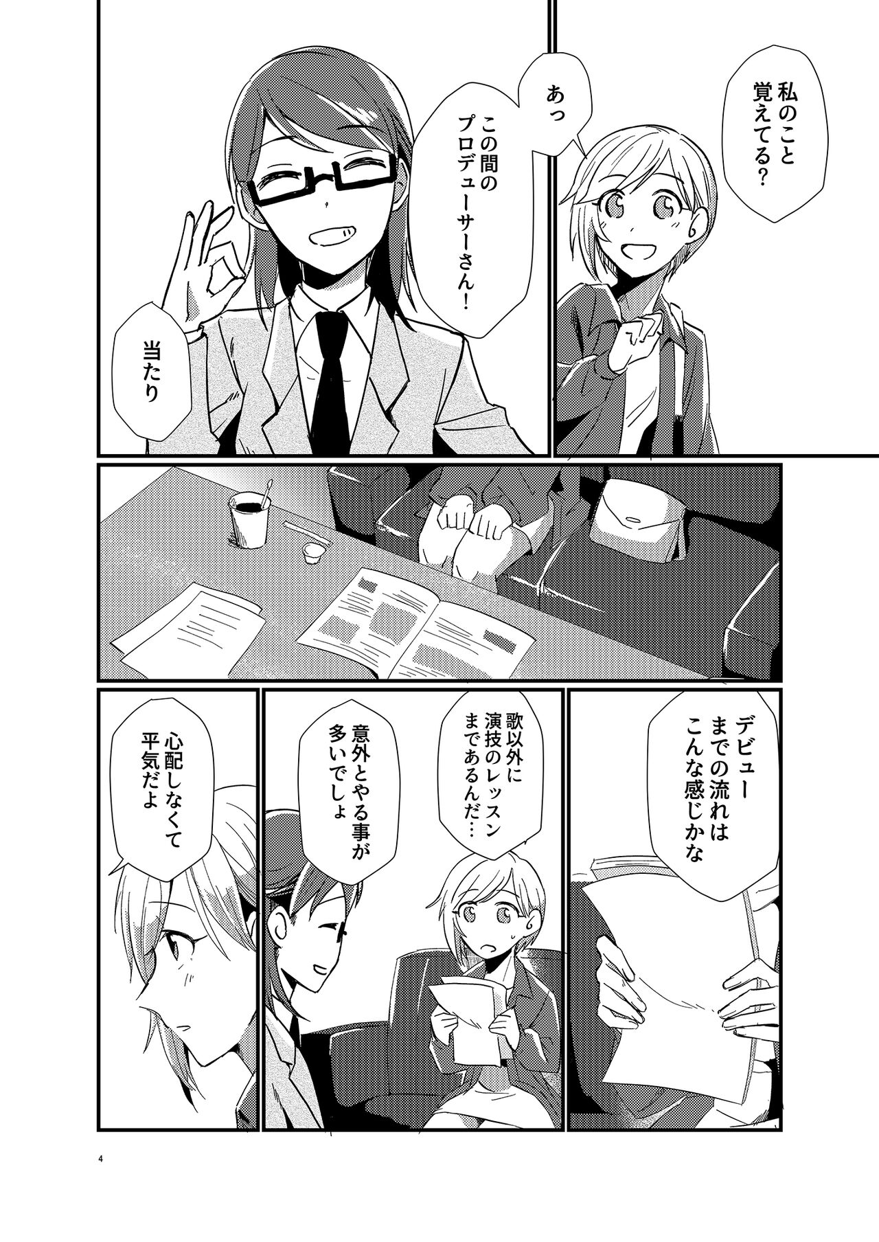 There is no reason why an idol likes a producer! page 4 full