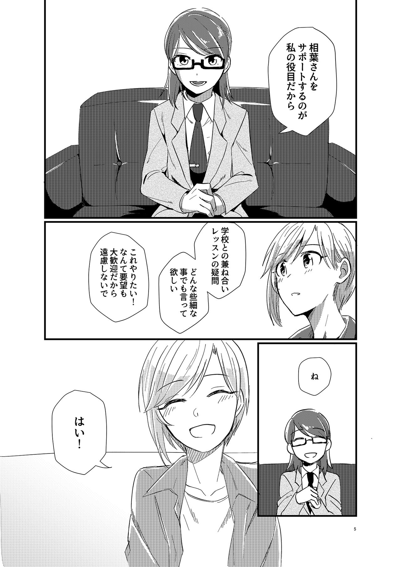 There is no reason why an idol likes a producer! page 5 full