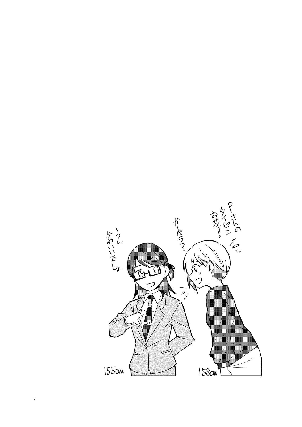 There is no reason why an idol likes a producer! page 6 full