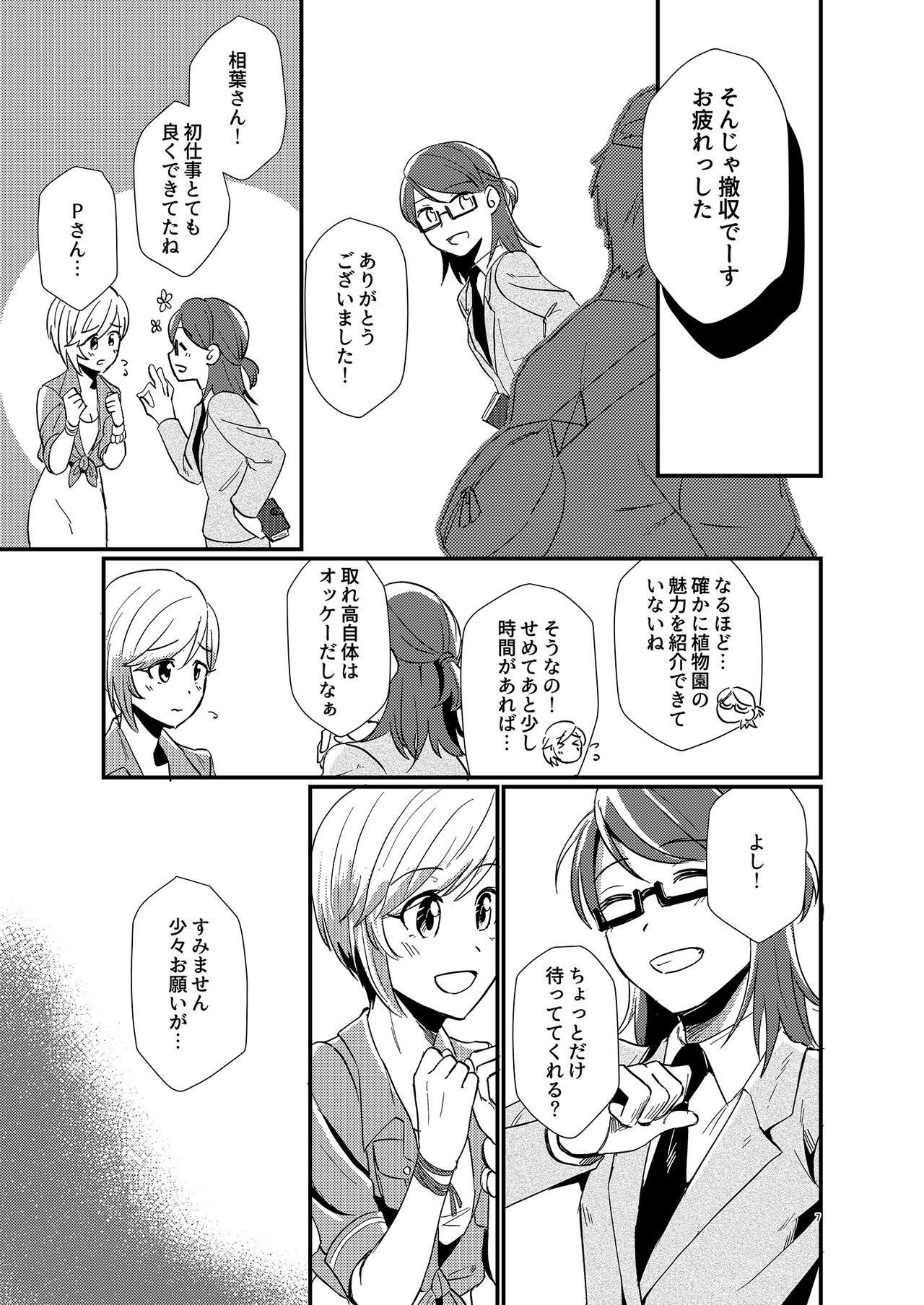 There is no reason why an idol likes a producer! page 7 full