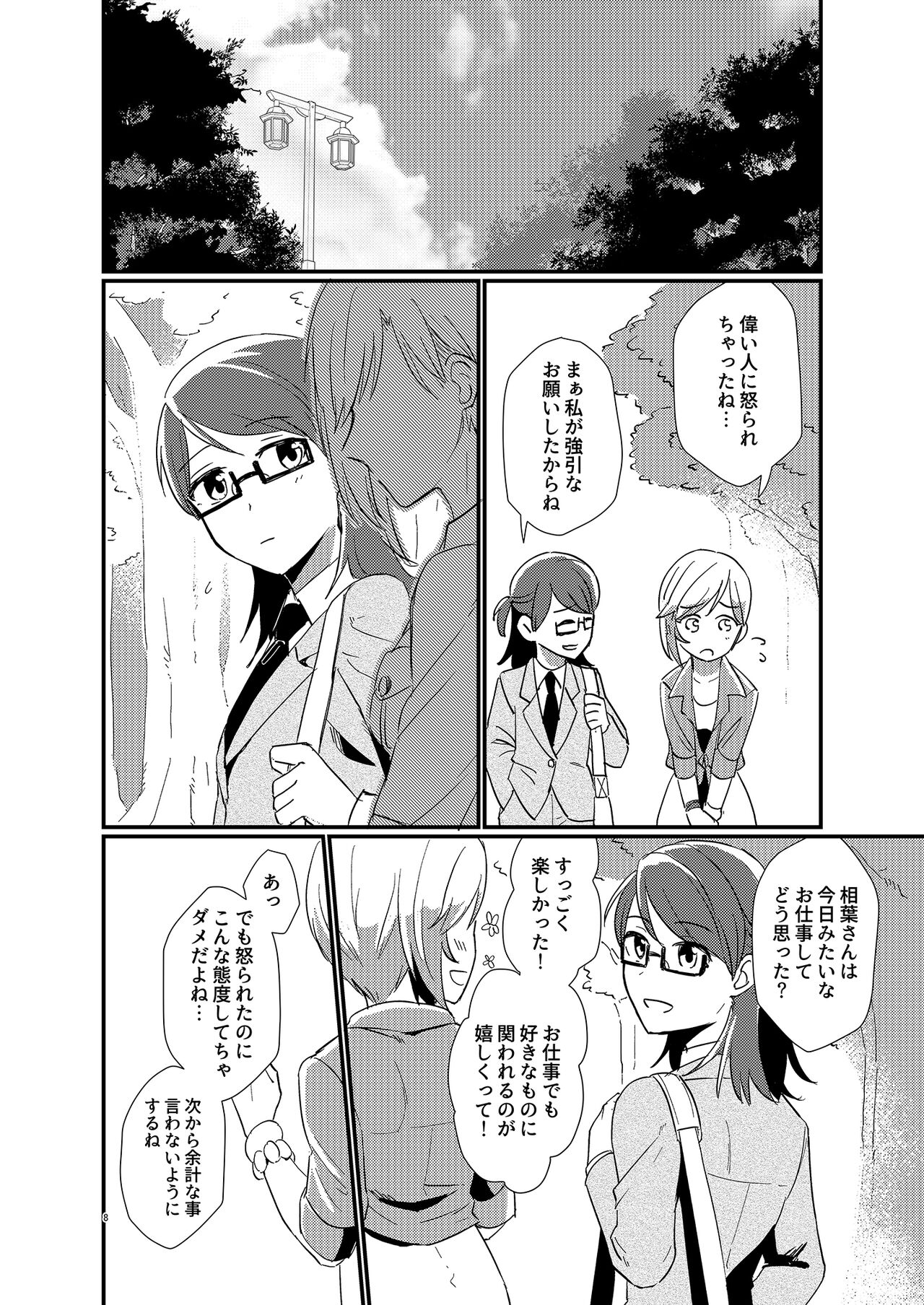 There is no reason why an idol likes a producer! page 8 full