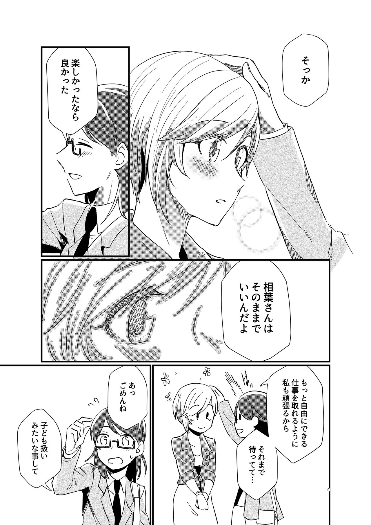 There is no reason why an idol likes a producer! page 9 full