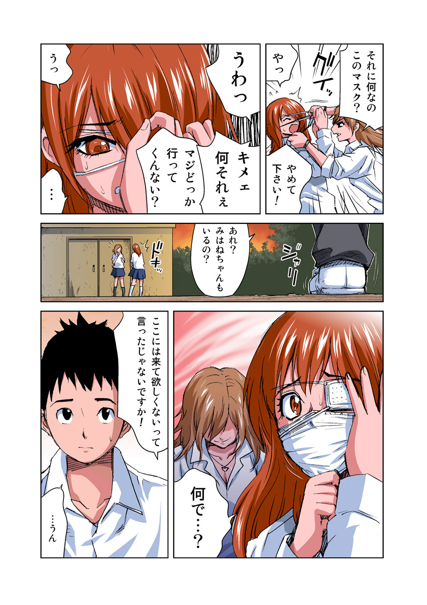 HiME-Mania Vol. 20 page 5 full