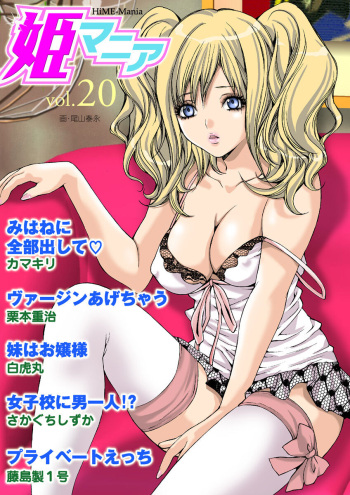 HiME-Mania Vol. 20 cover
