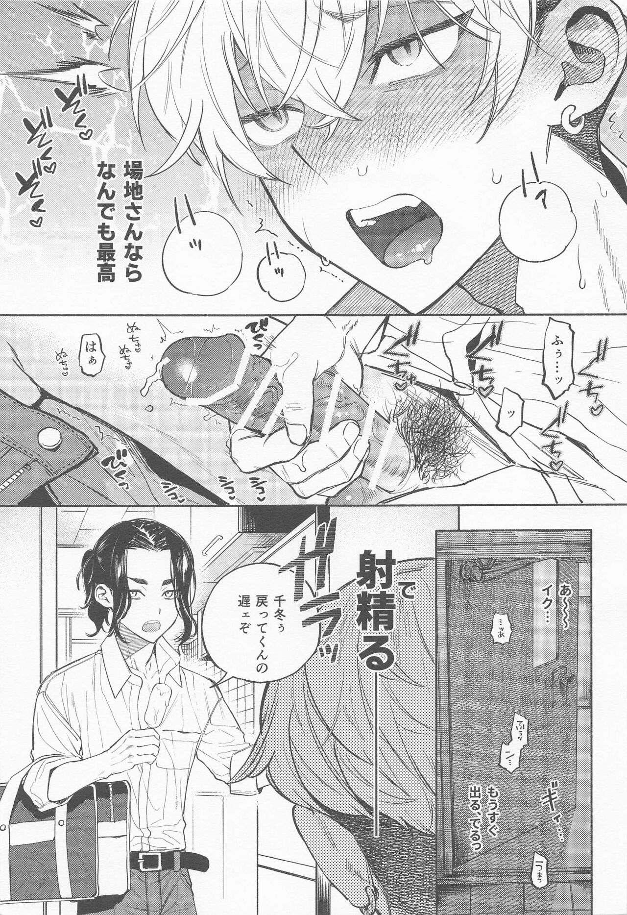 genjitsuha、×××yorikimochii page 12 full