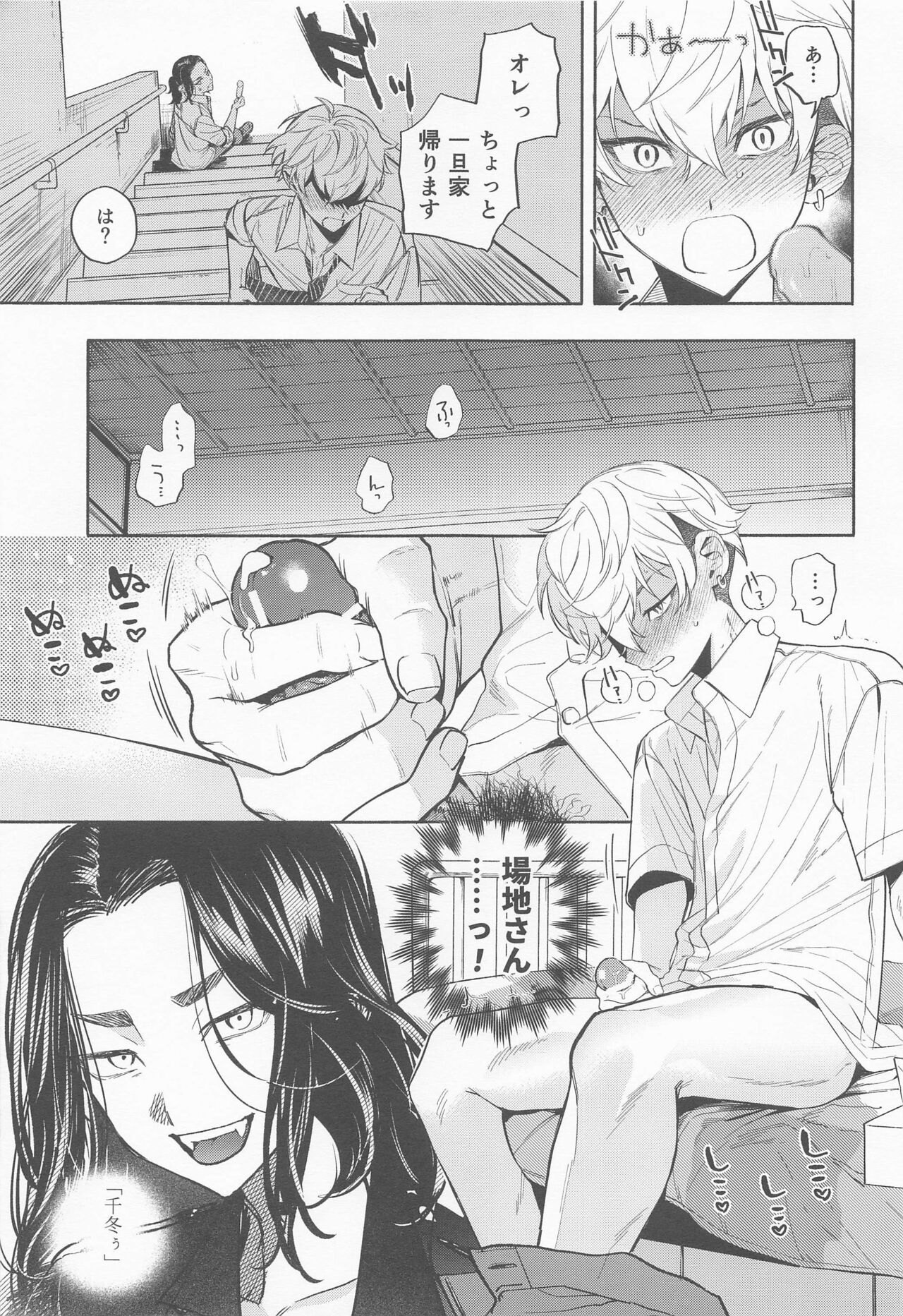 genjitsuha、×××yorikimochii page 8 full