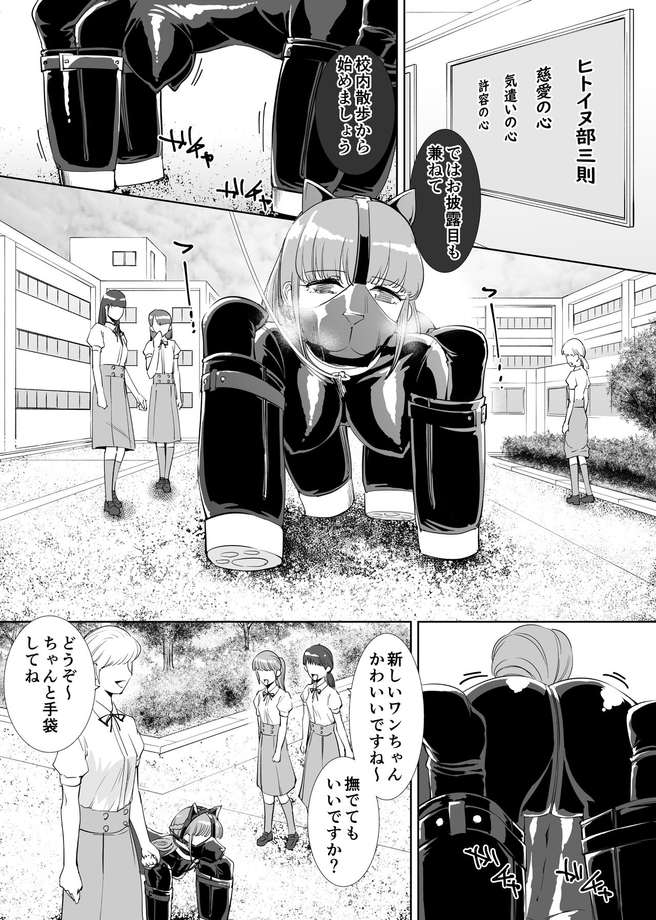 Rouran Joshi Gakuen Hitoinu-bu page 5 full