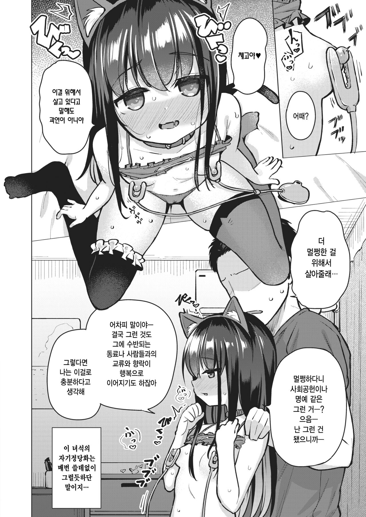 Kore no Tame ni Ikiteiru | 이걸 위해서 살고 있어 page 12 full