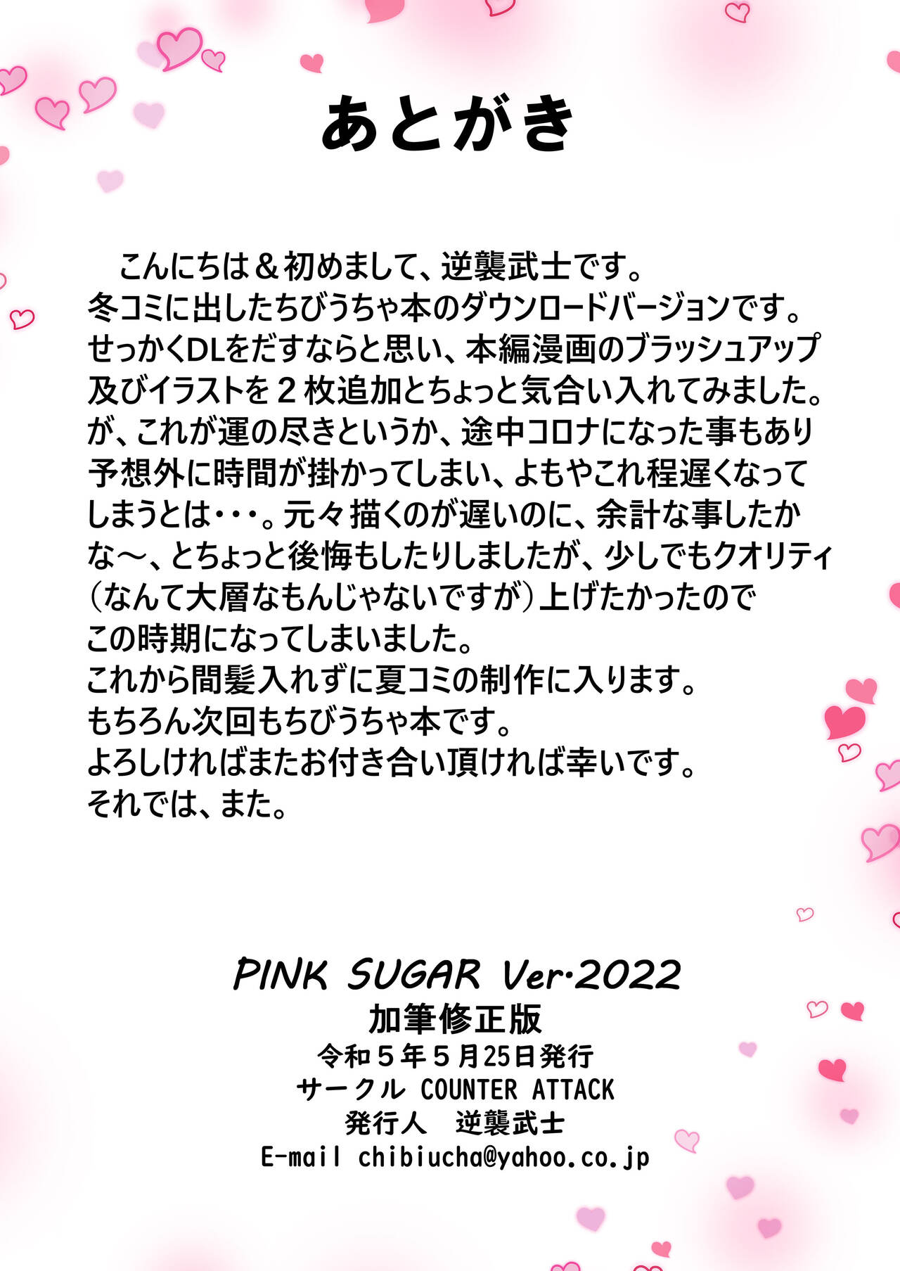 PINK SUGAR Ver.2022 page 12 full