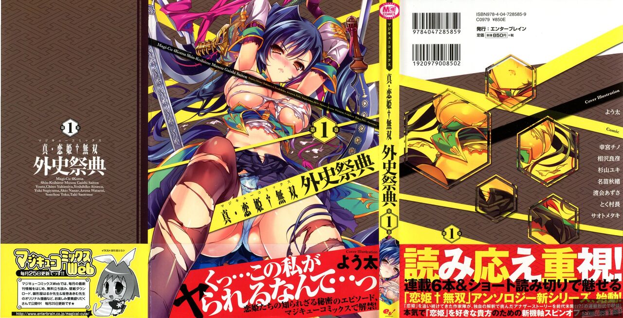 Shin Koihime Musou Gaishi Saiten VOL.1 page 1 full