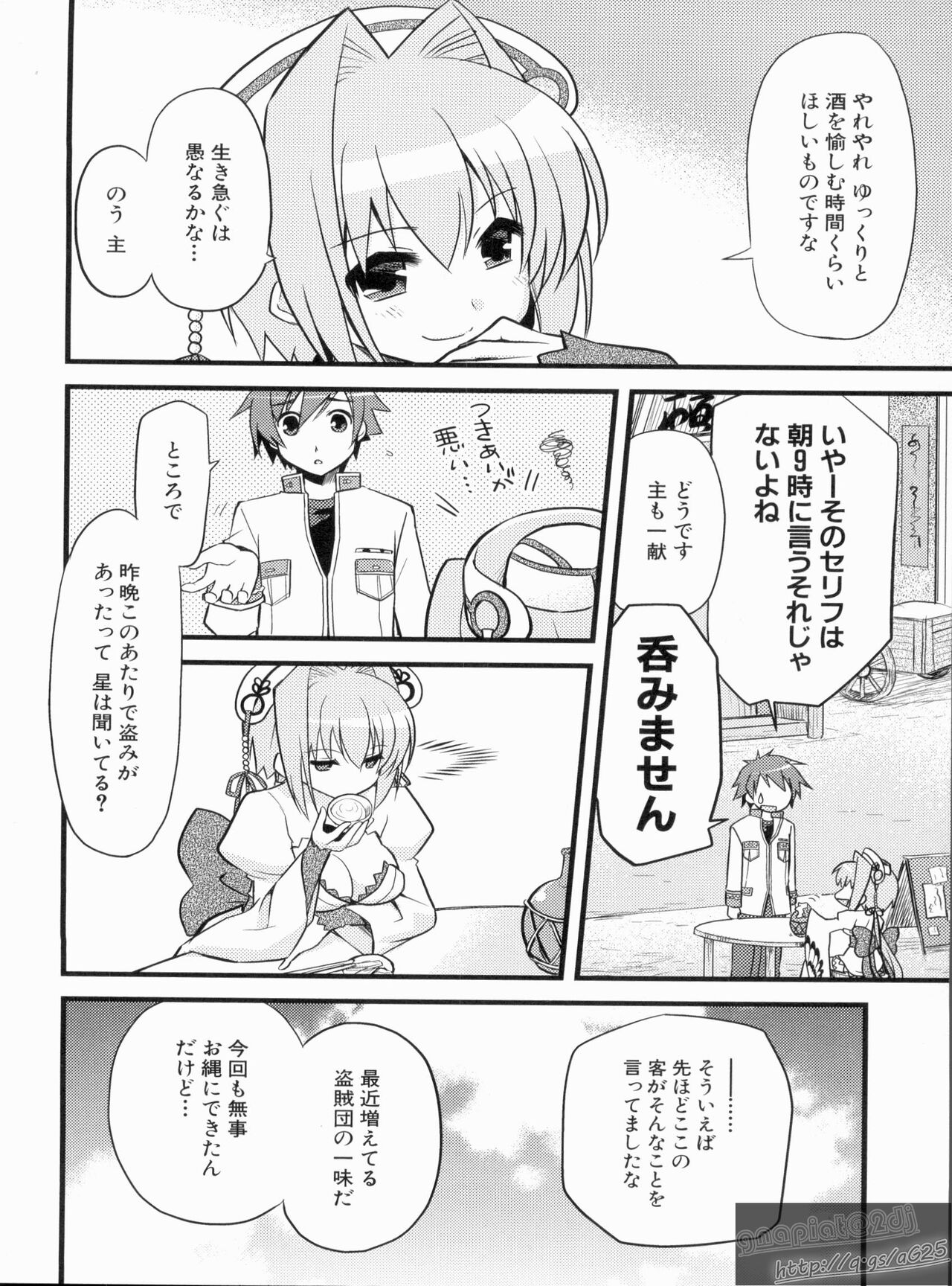 Shin Koihime Musou Gaishi Saiten VOL.1 page 10 full