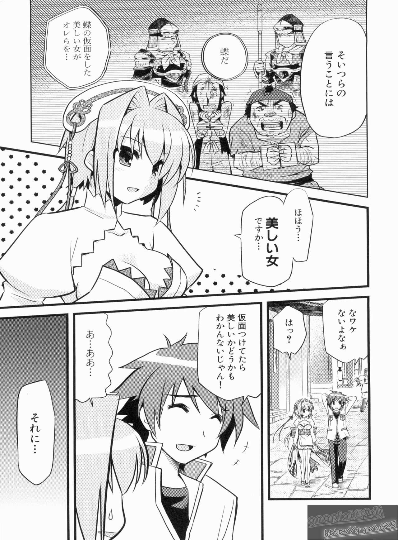 Shin Koihime Musou Gaishi Saiten VOL.1 page 11 full