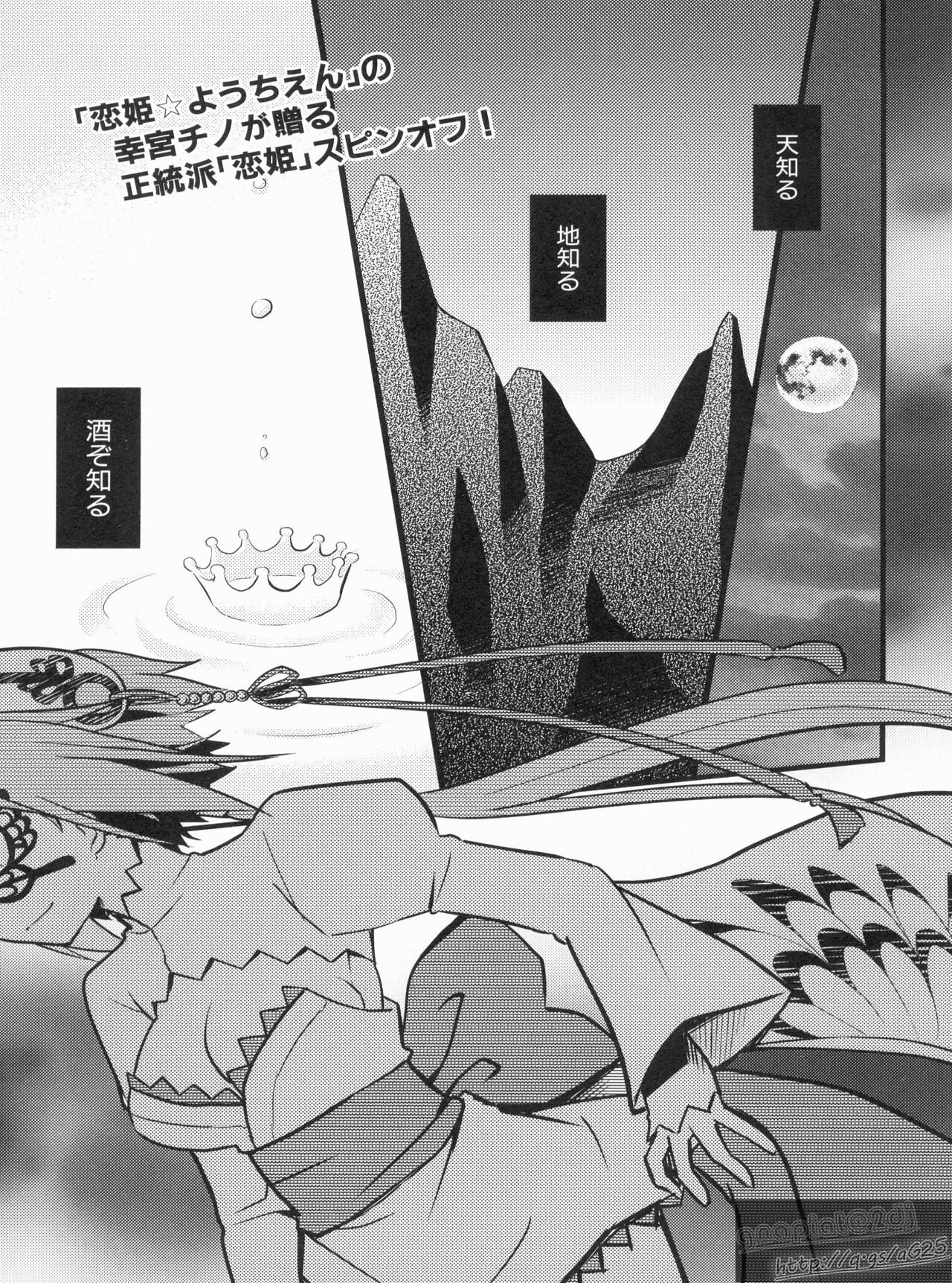 Shin Koihime Musou Gaishi Saiten VOL.1 page 7 full