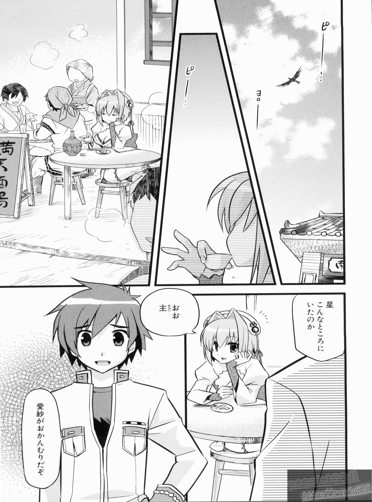 Shin Koihime Musou Gaishi Saiten VOL.1 page 9 full