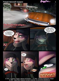 A Gift Given l Рождественский подарок