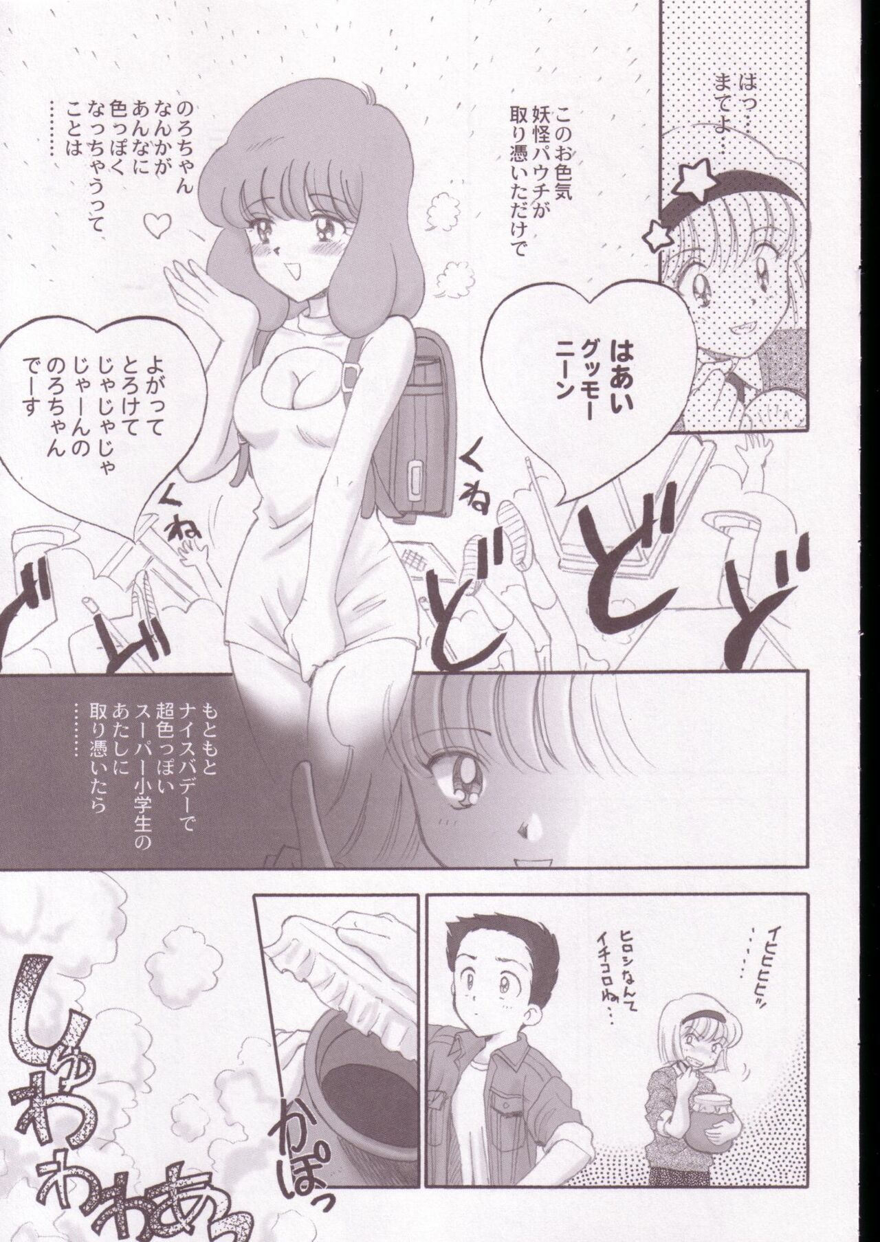 Jigoku Sennsei Nuubee no Ero Doujinshi page 8 full
