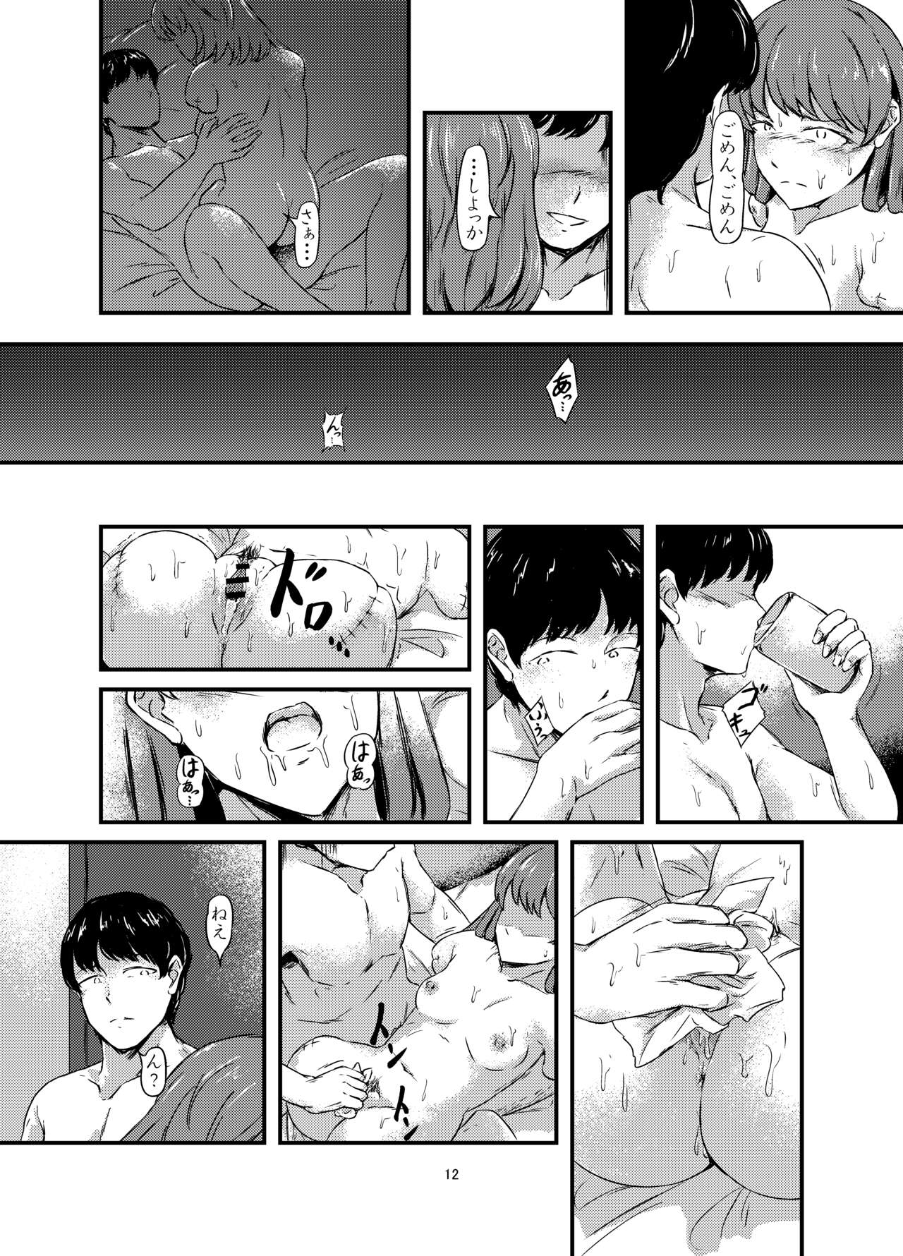 daruma shoujo no kaeri michi page 12 full