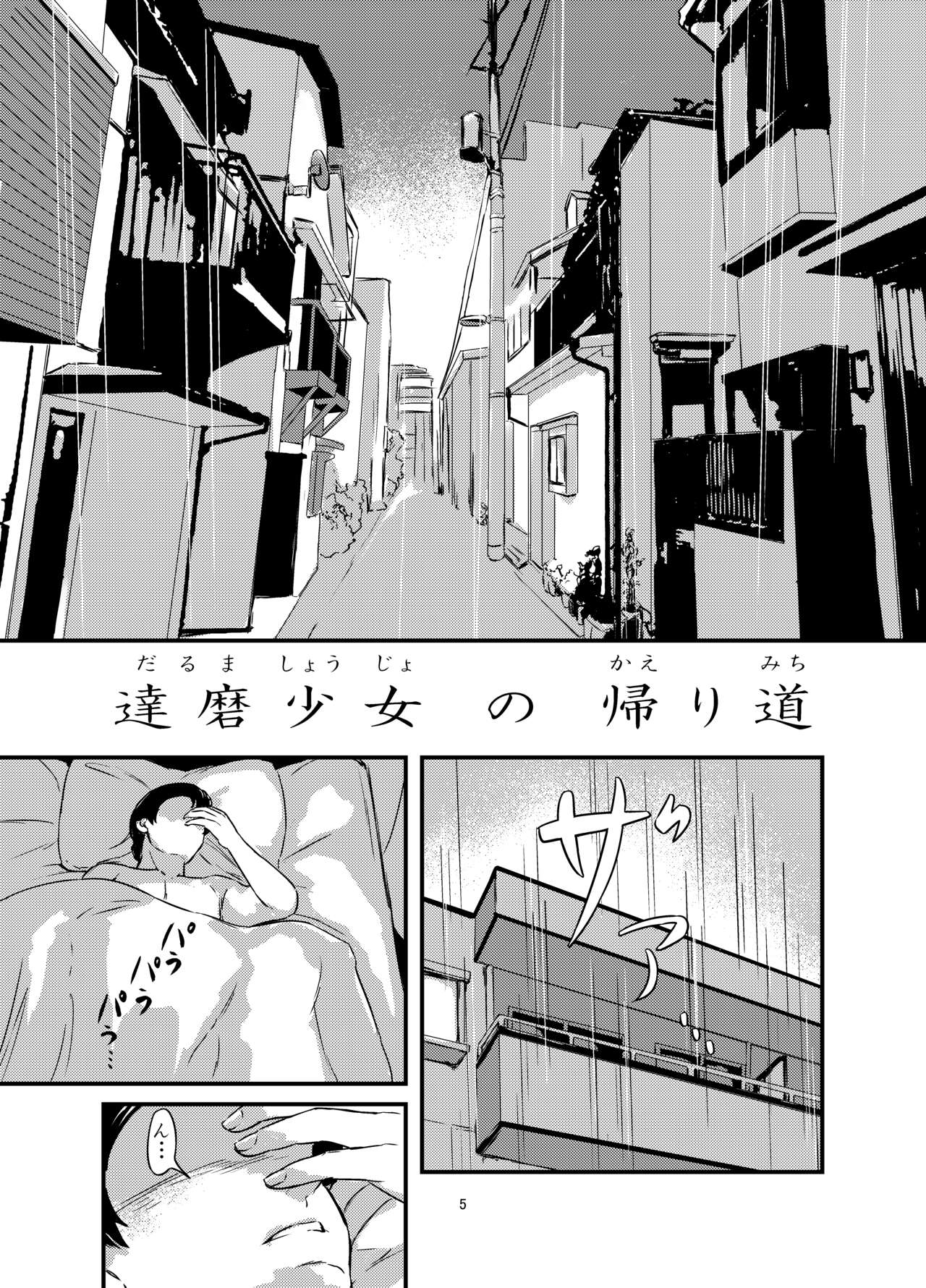 daruma shoujo no kaeri michi page 5 full