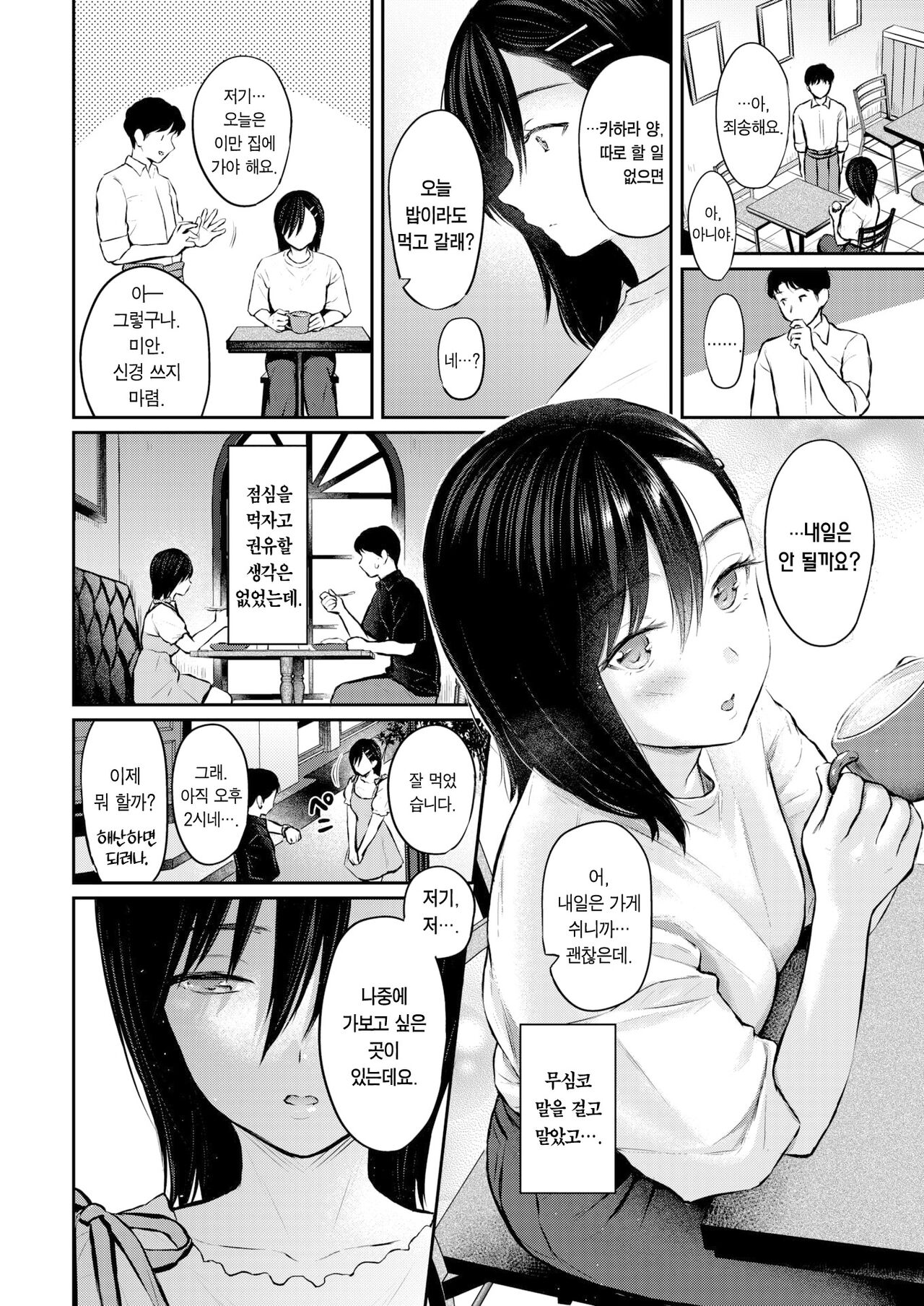 Sukimono Kajitsu | 좋아하는 열매 page 9 full