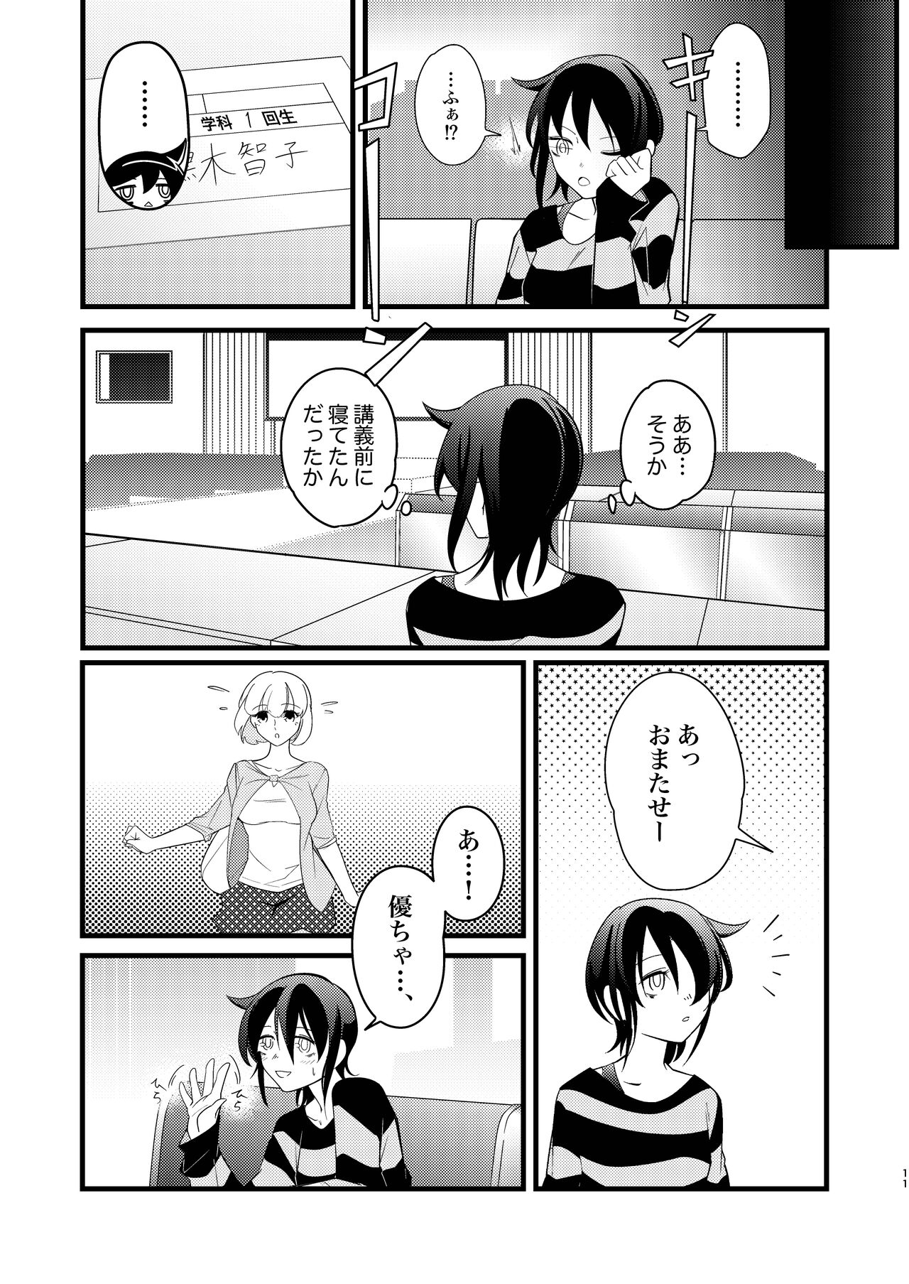 Yuki Kaiu page 11 full