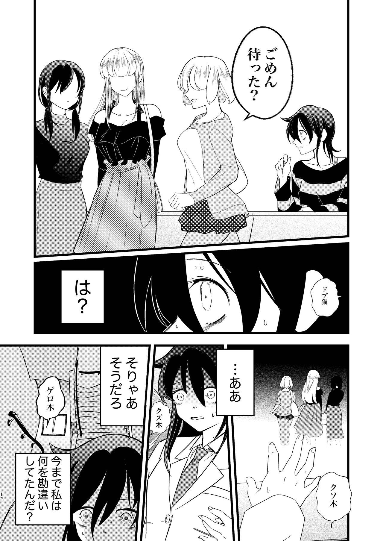 Yuki Kaiu page 12 full