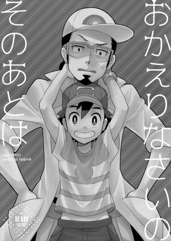 [YMC (Chihi)] Okaerinasai no Sono Ato wa (Pokémon) [French] [Hadess] [NK Translation] [Digital] cover