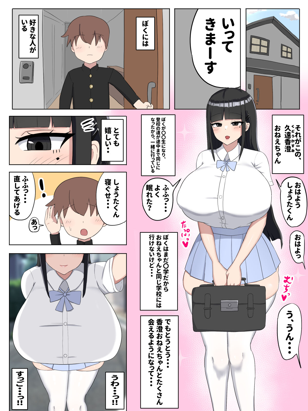 Boku no Suki na Onee-chan wa... page 2 full