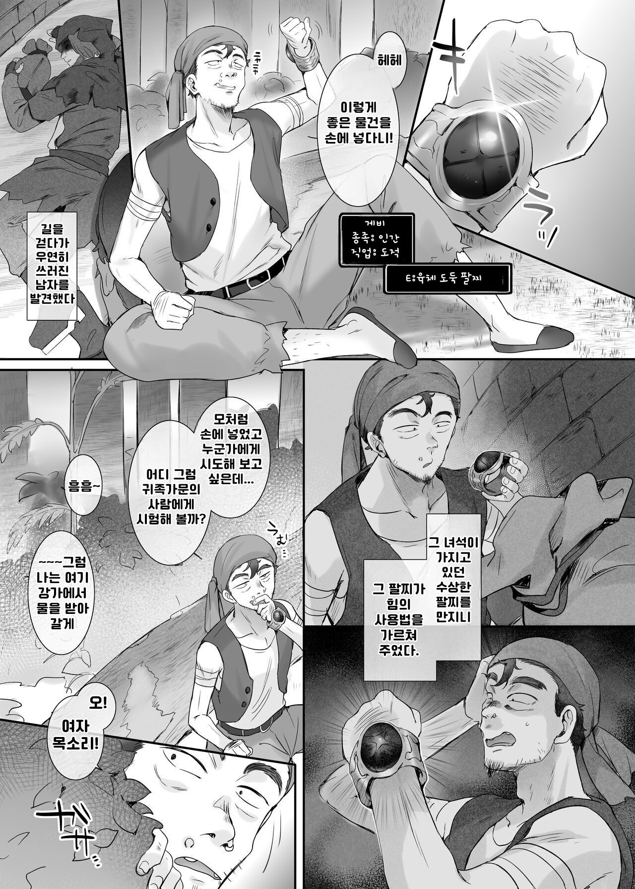 肉體泥棒の腕輪육체 약탈 팔찌 page 1 full