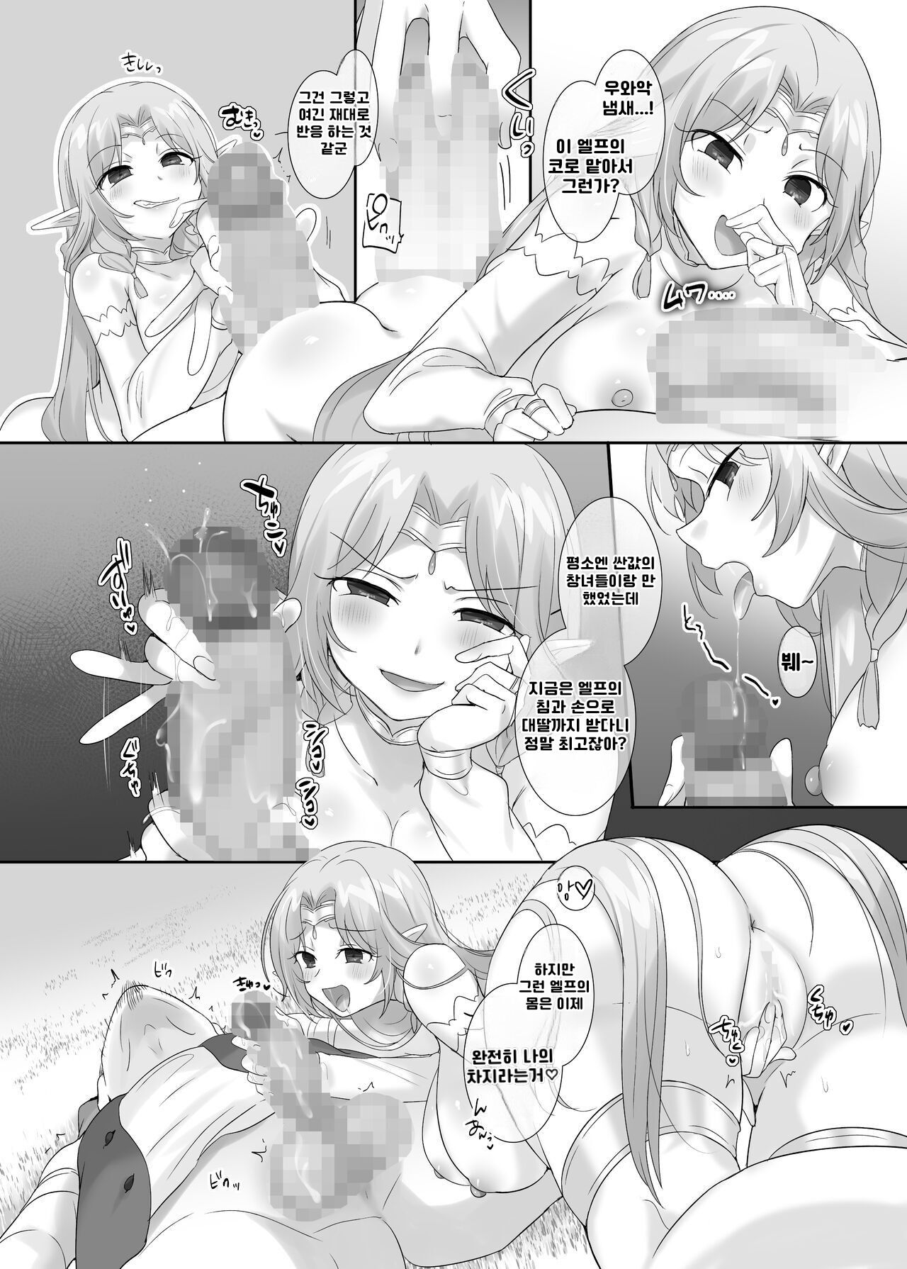 肉體泥棒の腕輪육체 약탈 팔찌 page 8 full