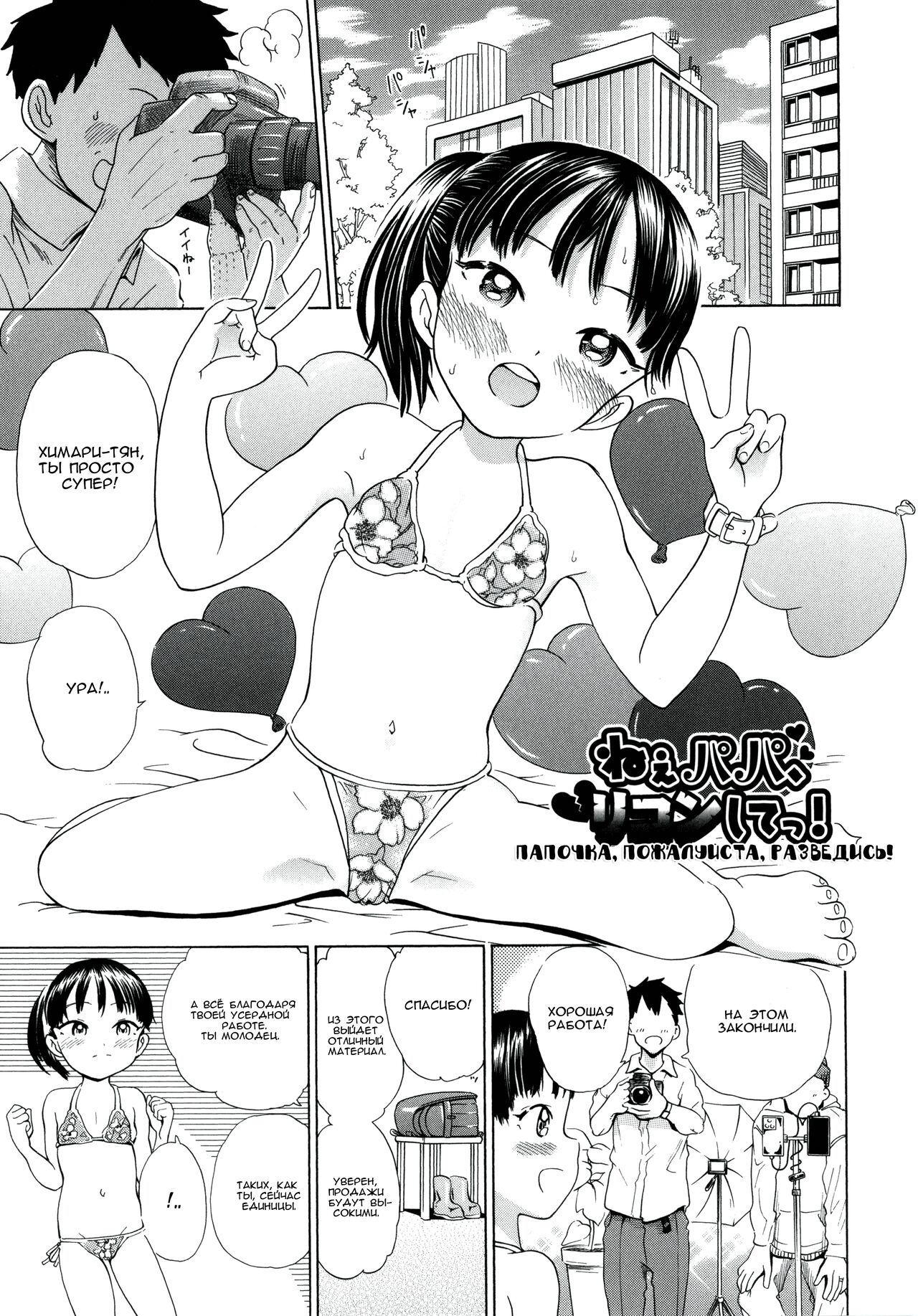 Nee Papa, Rikon Shite! - Hey Daddy, Please Divorce! | Папочка, пожалуйста, разведись! page 1 full