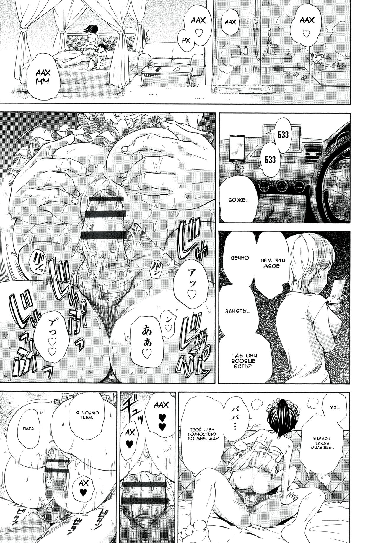 Nee Papa, Rikon Shite! - Hey Daddy, Please Divorce! | Папочка, пожалуйста, разведись! page 11 full