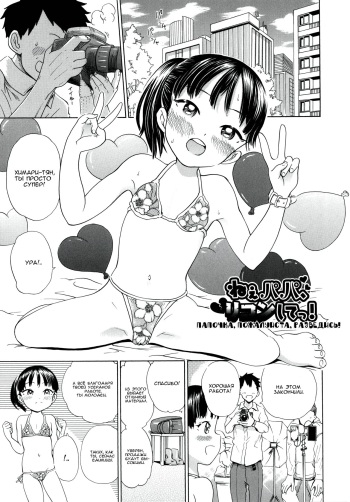 [To! Hegemonicon] Nee Papa, Rikon Shite! - Hey Daddy, Please Divorce! | Папочка, пожалуйста, разведись! (Shojo no Karada no kagehinata) [Russian] [Mamoru] cover
