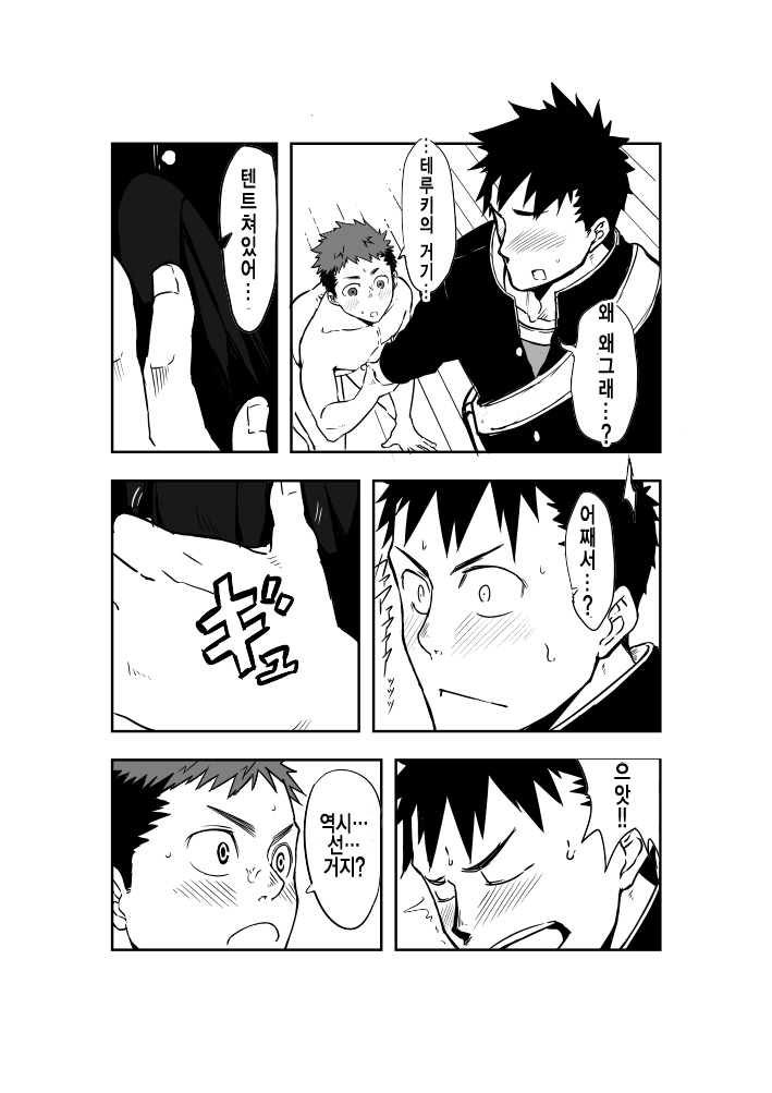 Dare mo Inu Ma ni | 아무도 없는 사이에 page 10 full