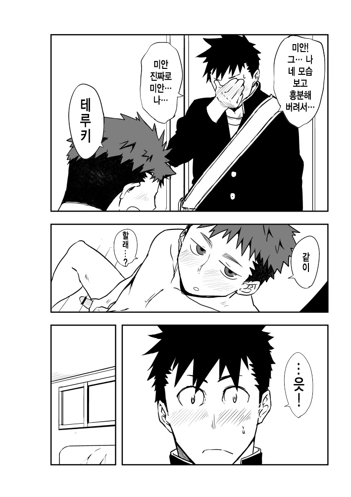 Dare mo Inu Ma ni | 아무도 없는 사이에 page 11 full