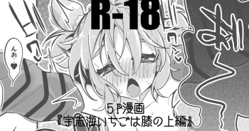 [Ringo Club] Ushikai Ichigo wa Hiza no Ue Hen (Ushimi Ichigo) cover
