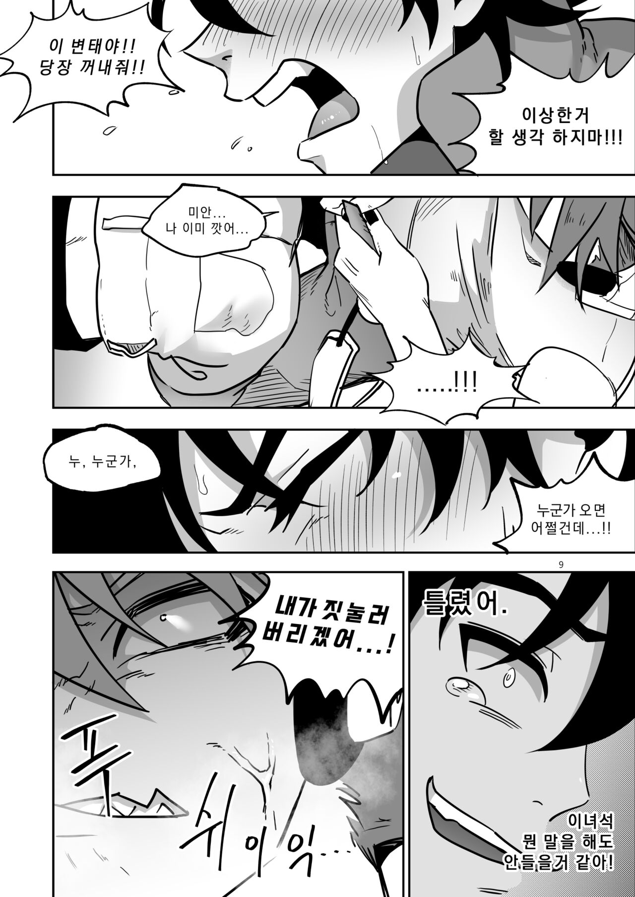 샤우타이 page 10 full
