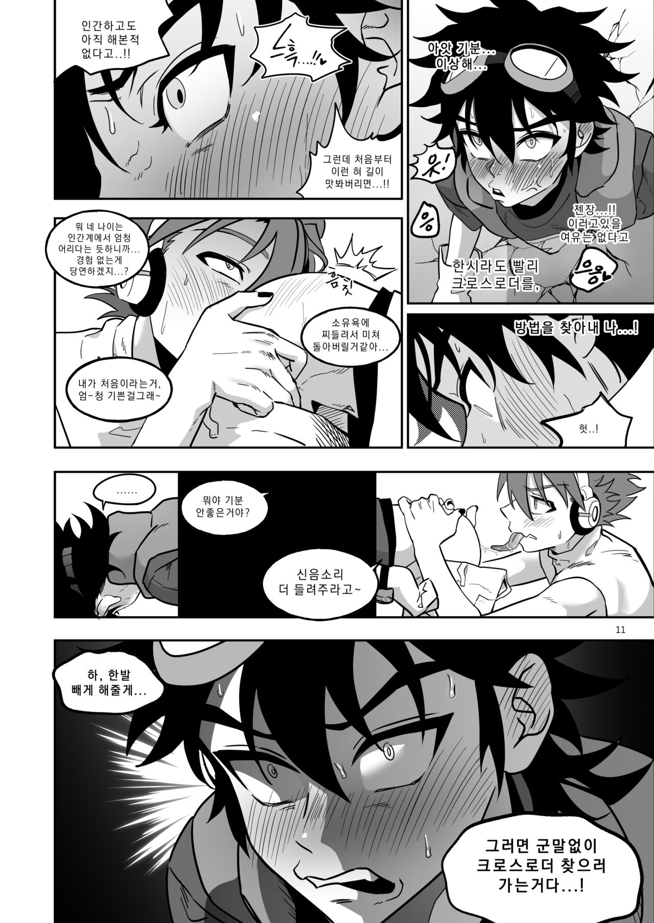 샤우타이 page 12 full
