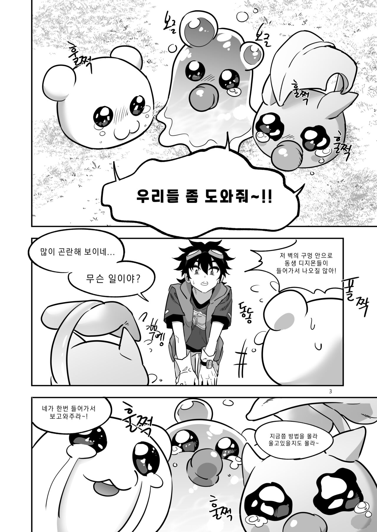 샤우타이 page 3 full