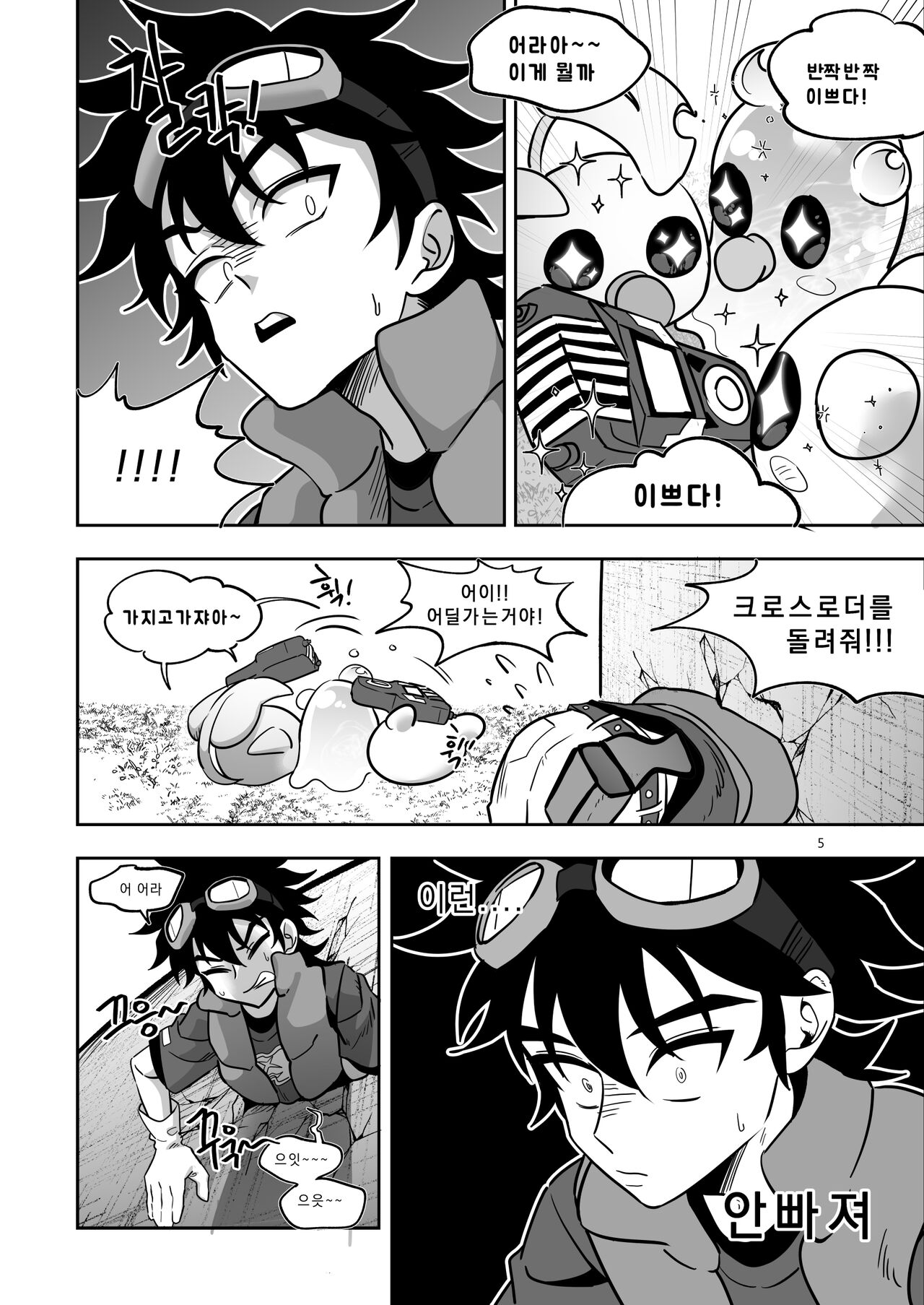 샤우타이 page 5 full